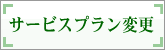 �T�[�r�X�v�����ύX