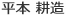 �^�c�����ӔC��